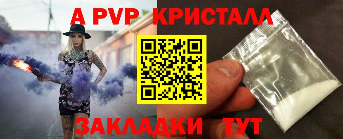 Alpha PVP кристаллы  где купить   Вход с VPN  Сафоново  APVP VHQ  Alfa_PVP СК 