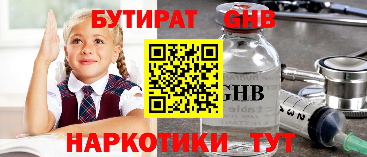 БУТИРАТ буратино  БУТИРАТ  Сафоново  Вход с VPN 