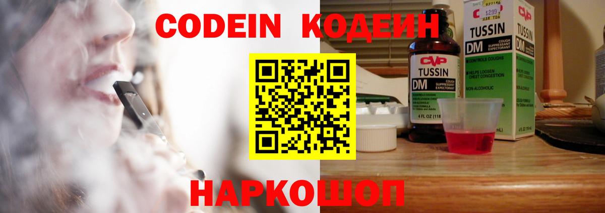 Сафоново  Codein Purple Drank  Вход с VPN  Codein Purple Drank 