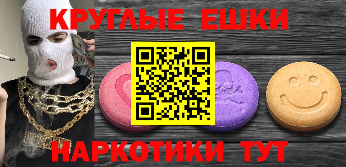 Экстази круглые Сафоново