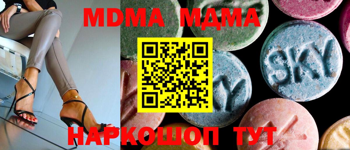 MDMA молли Сафоново